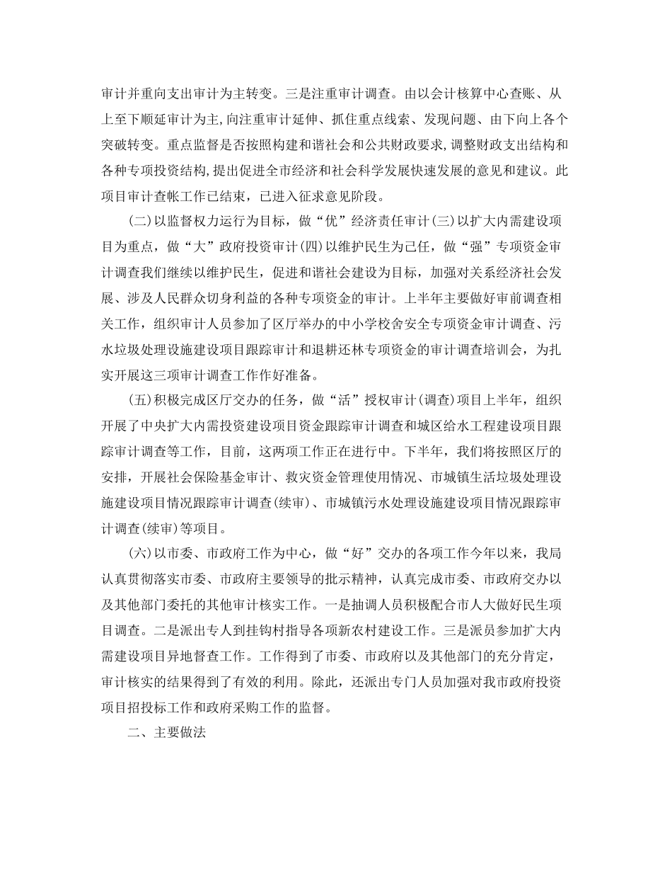 审计局半年工作总结与下半年工作计划 _第2页