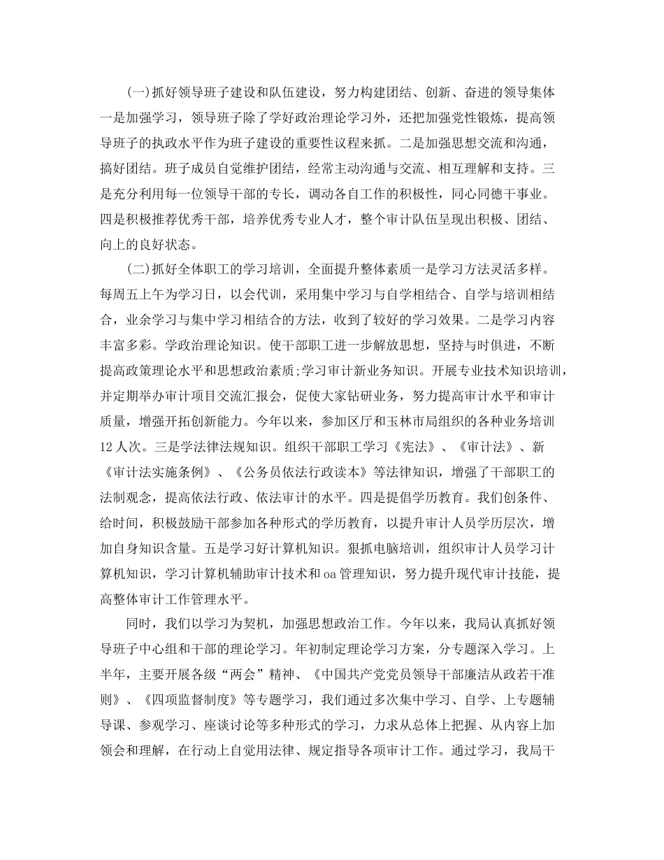 审计局半年工作总结与下半年工作计划 _第3页