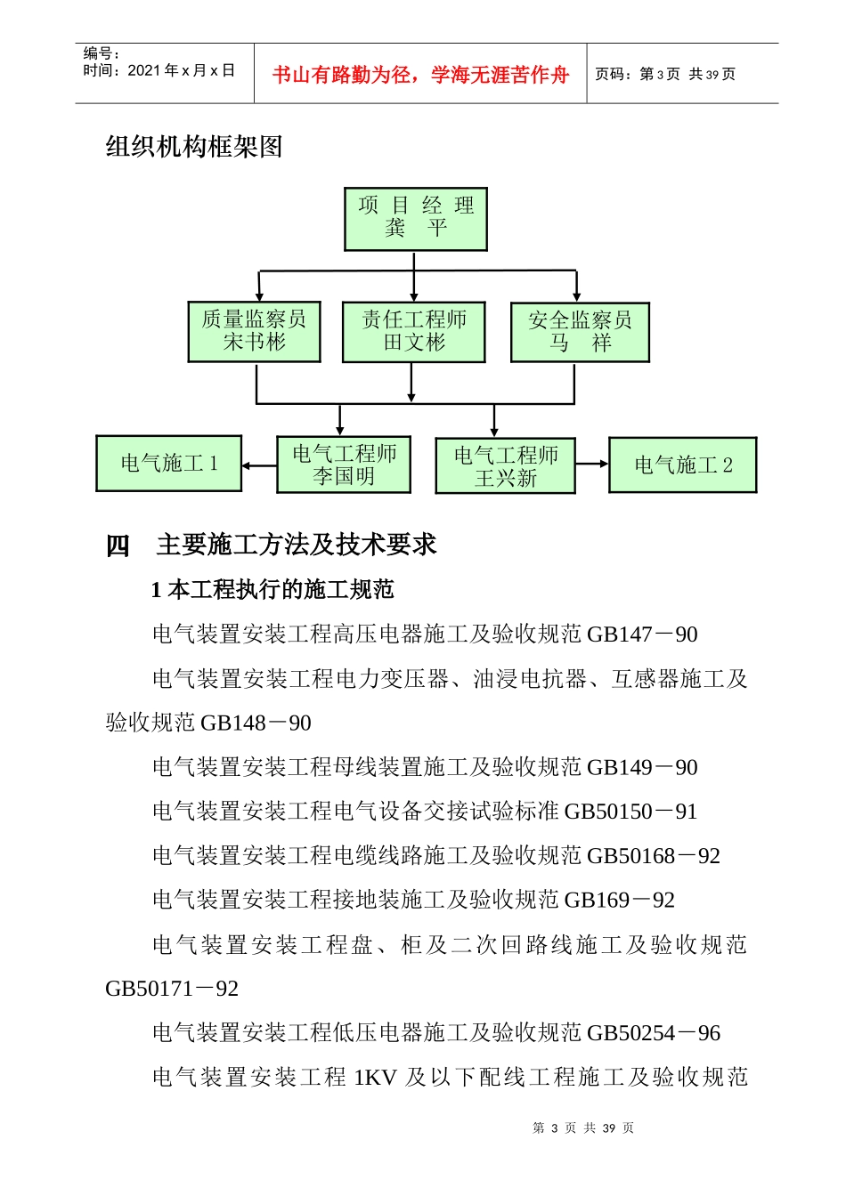 牡丹江污水处理电气方案_第3页