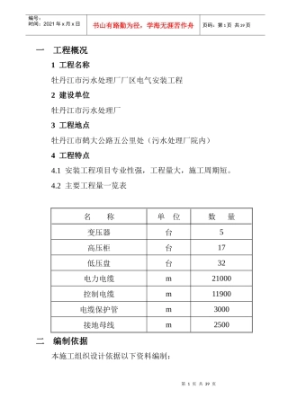 牡丹江污水处理电气方案