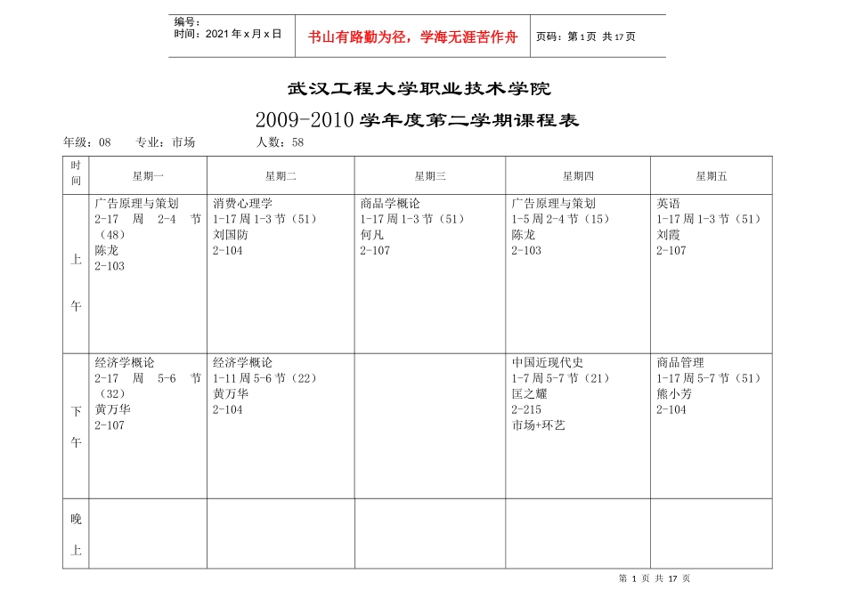 武汉化工学院职业技术学院吴家湾校区_第1页