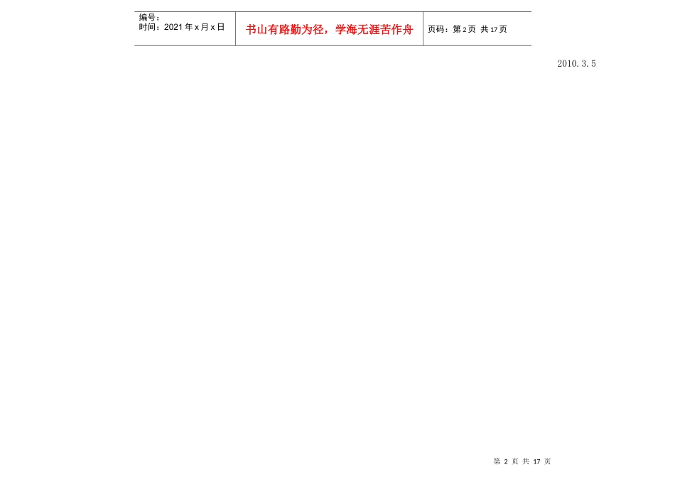 武汉化工学院职业技术学院吴家湾校区_第2页