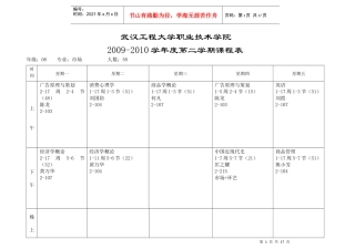 武汉化工学院职业技术学院吴家湾校区
