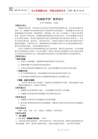 机械能守恒教学设计（教案形式）