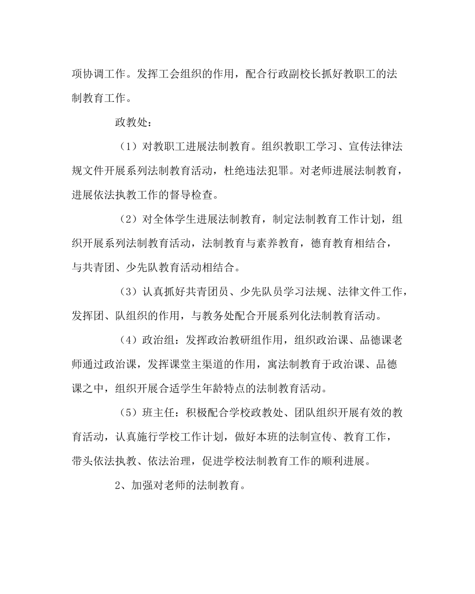 政教处范文法制教育工作计划2_第2页