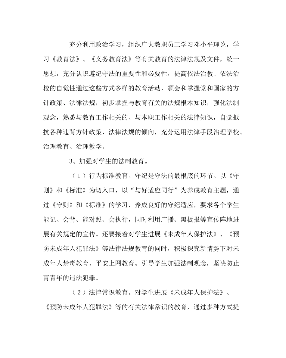 政教处范文法制教育工作计划2_第3页