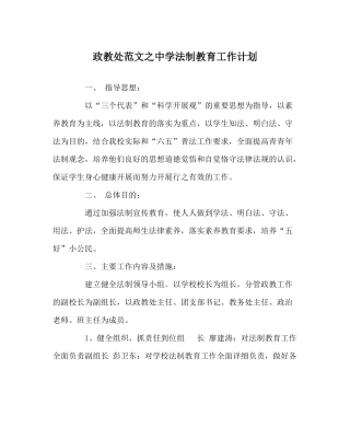 政教处范文法制教育工作计划2