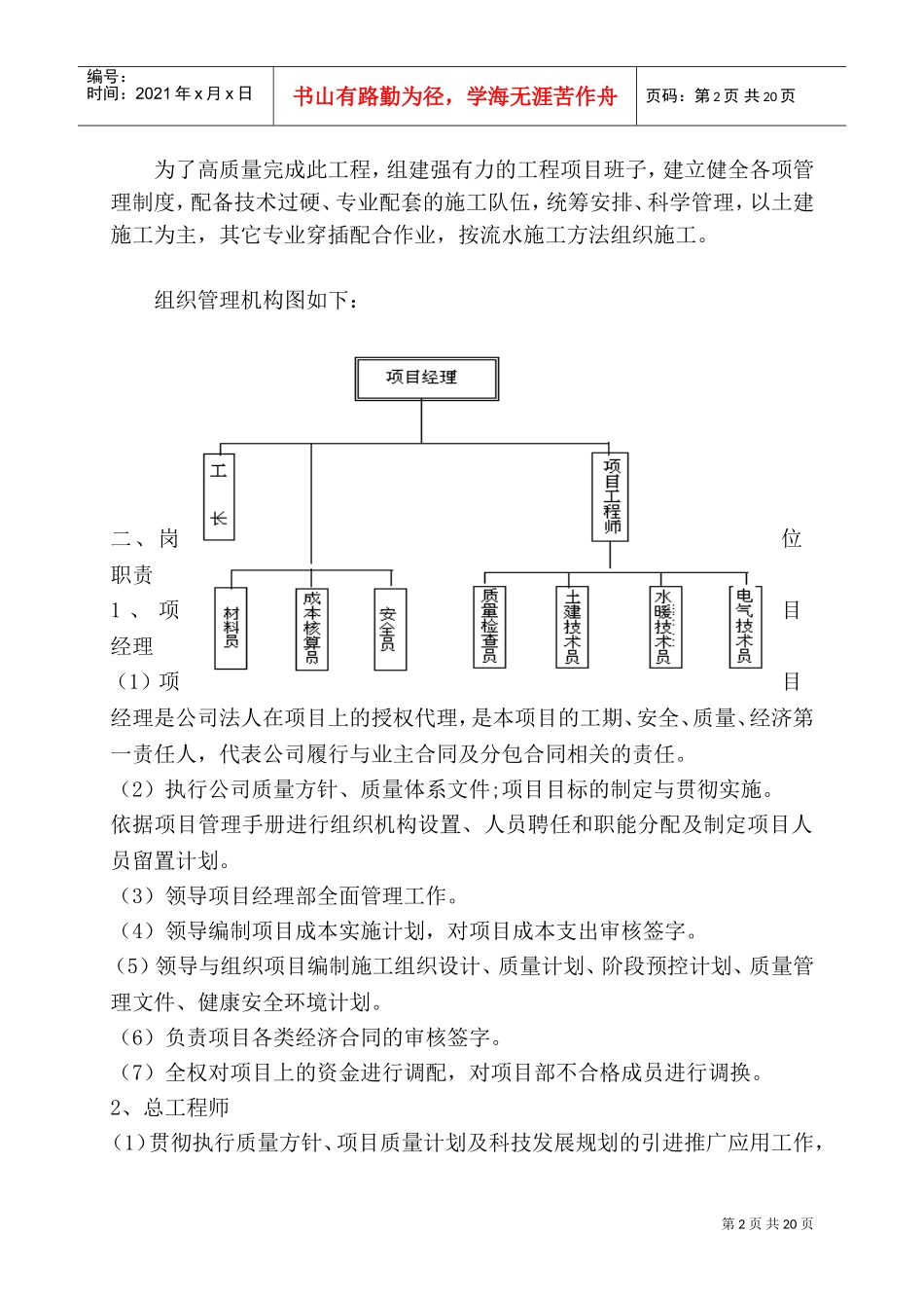 污水雨水外网工程施工组织设计(DOC32页)_第2页