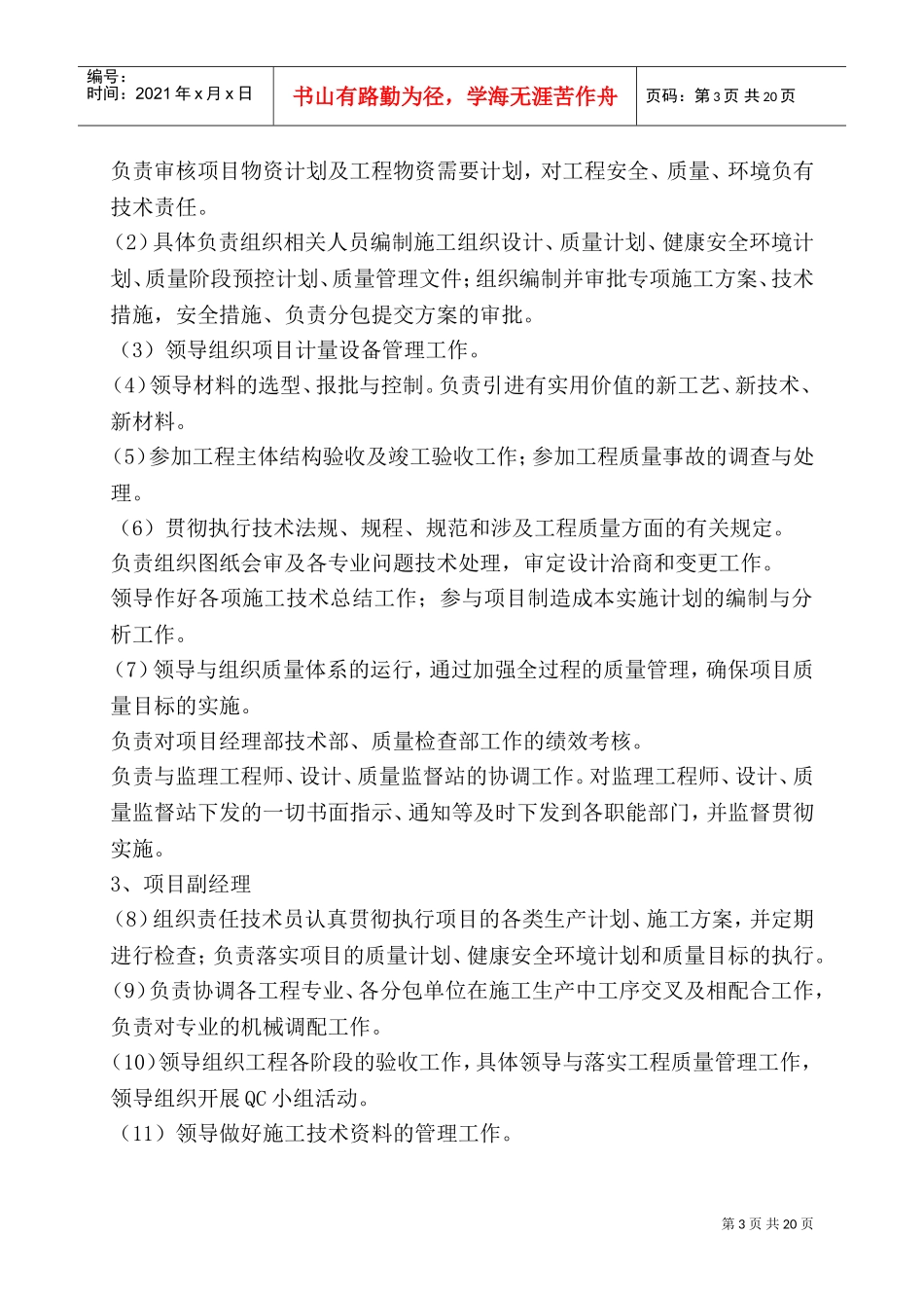 污水雨水外网工程施工组织设计(DOC32页)_第3页