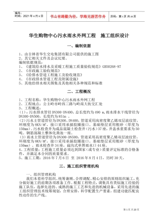 污水雨水外网工程施工组织设计(DOC32页)