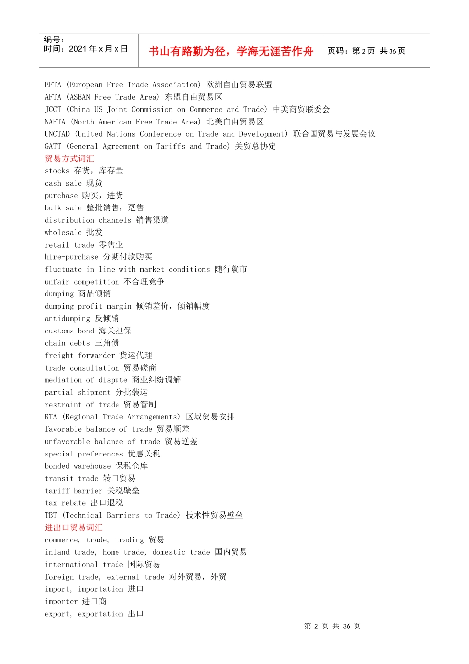 服装英语：服装专业单词汇总1_第2页