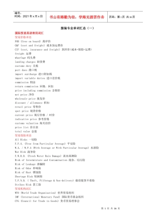 服装英语：服装专业单词汇总1