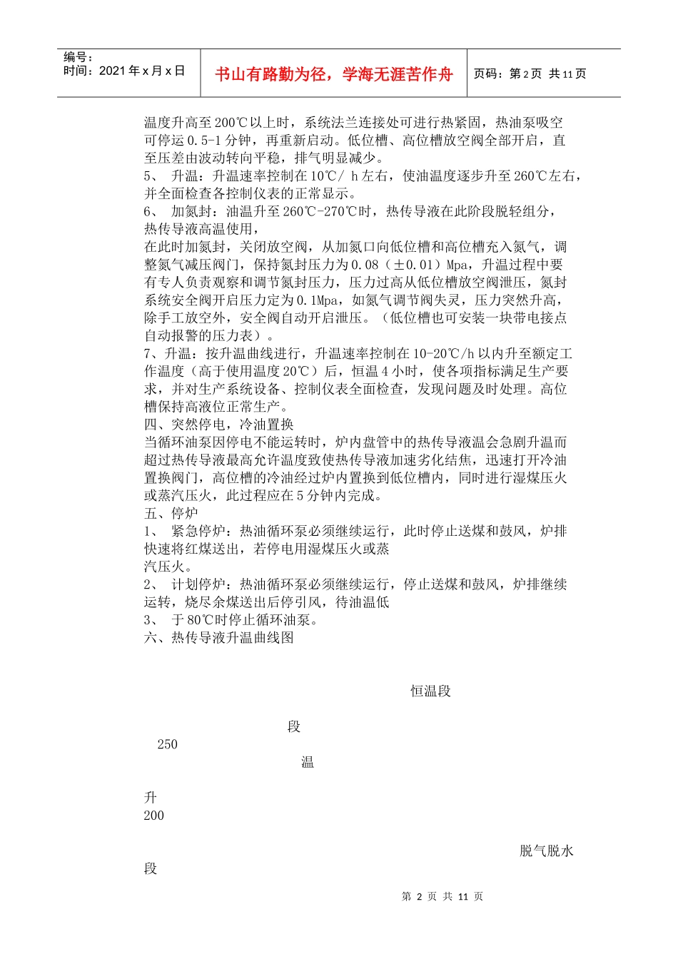 热煤炉 导热油操作手册_第2页