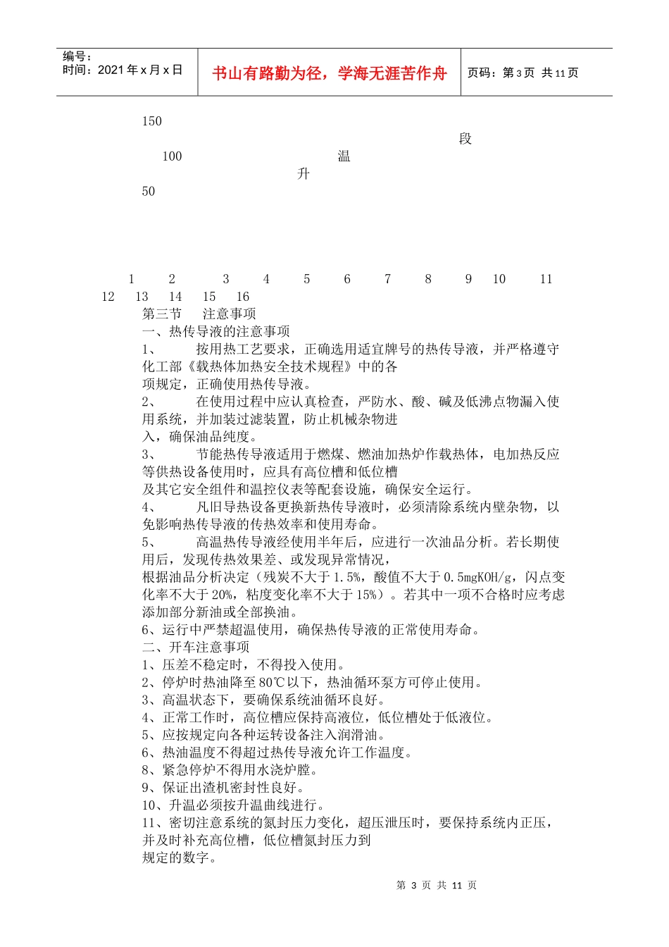 热煤炉 导热油操作手册_第3页