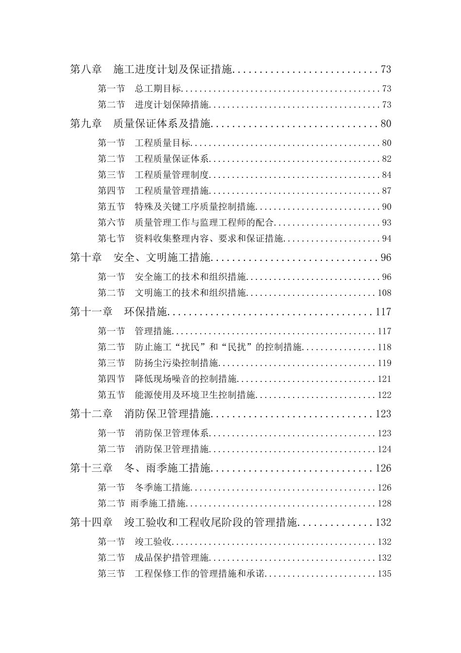 残联加固维修改造工程施工组织设计概述_第2页