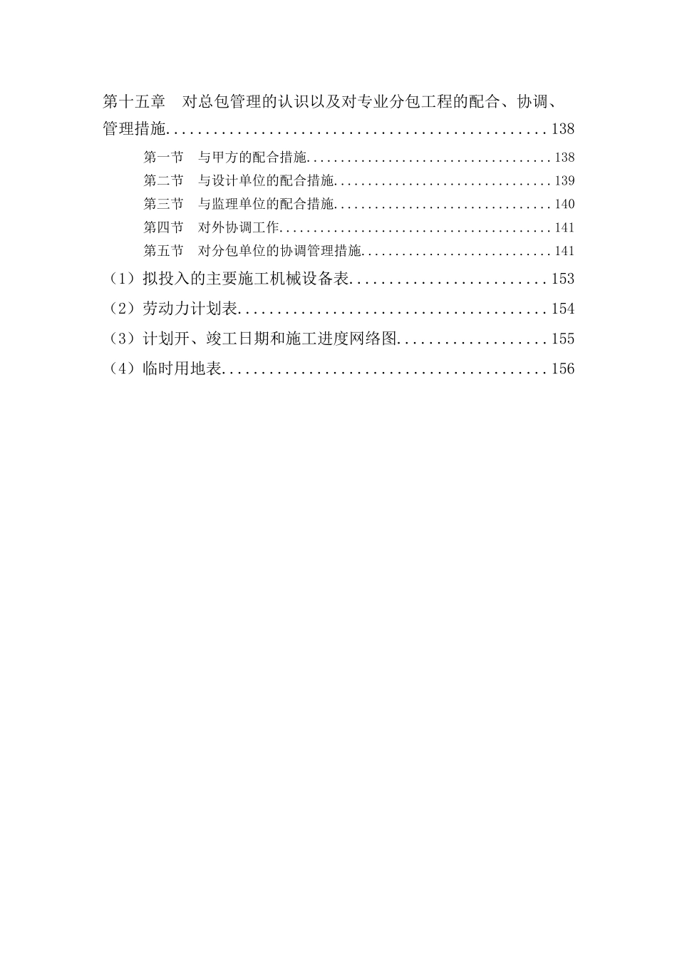 残联加固维修改造工程施工组织设计概述_第3页