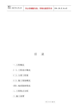 渠道工程施工组织设计概况