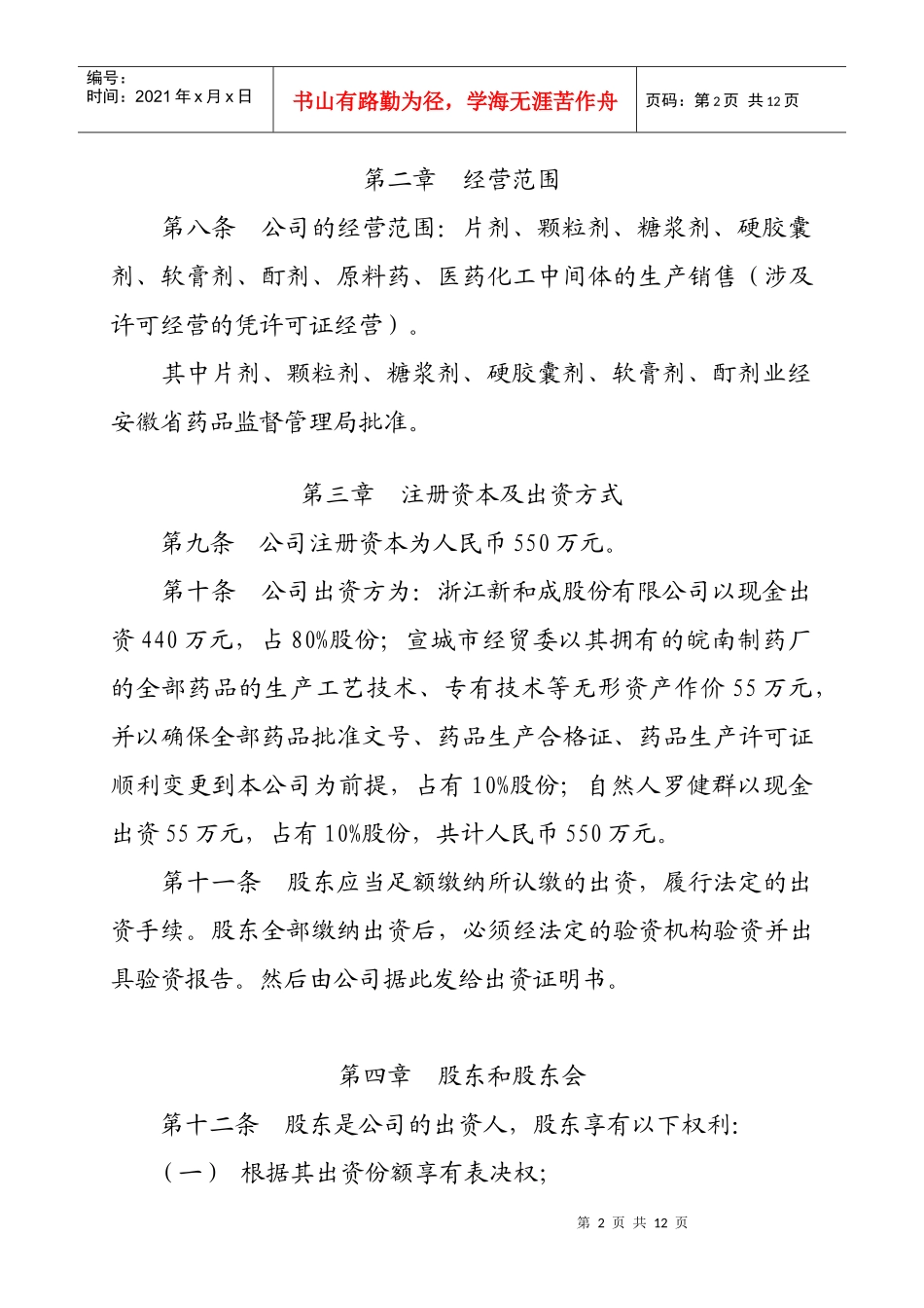 某集团医药连锁体系设计建议书_第2页