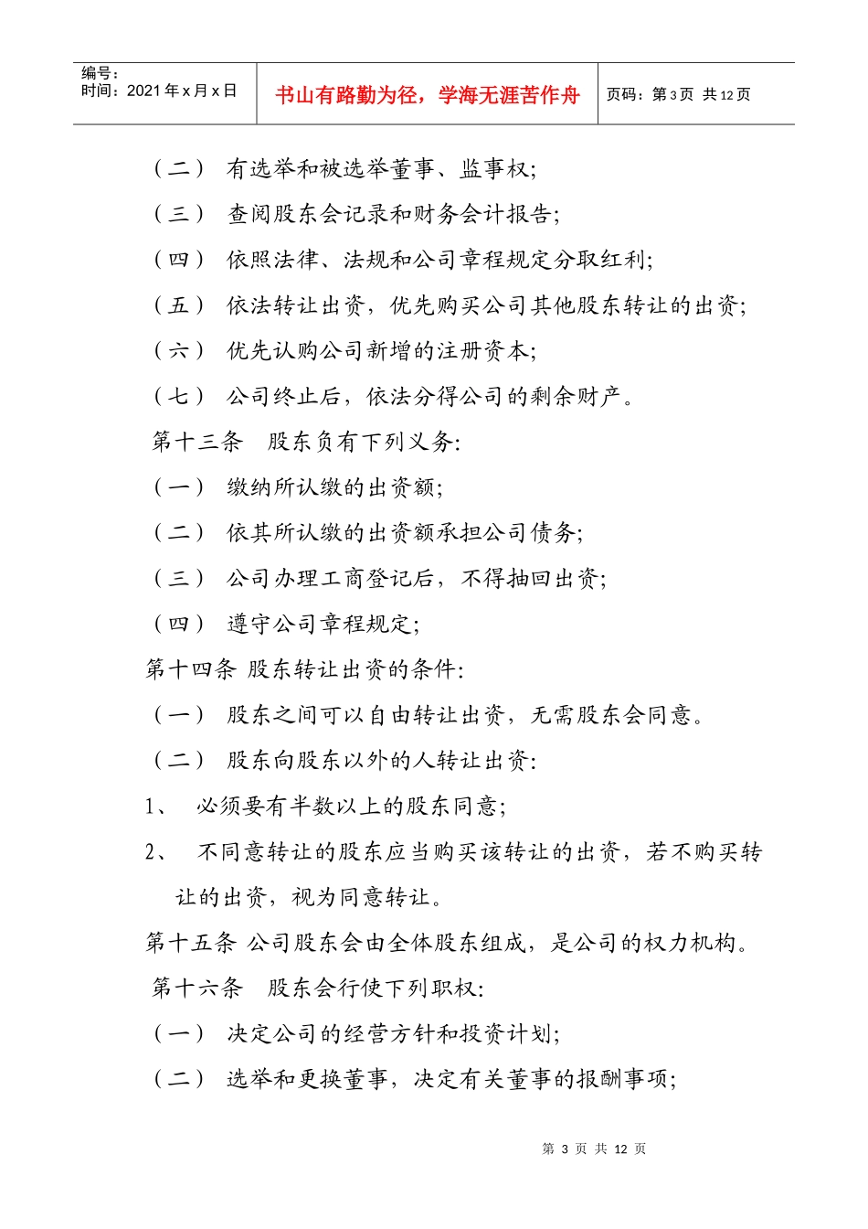 某集团医药连锁体系设计建议书_第3页