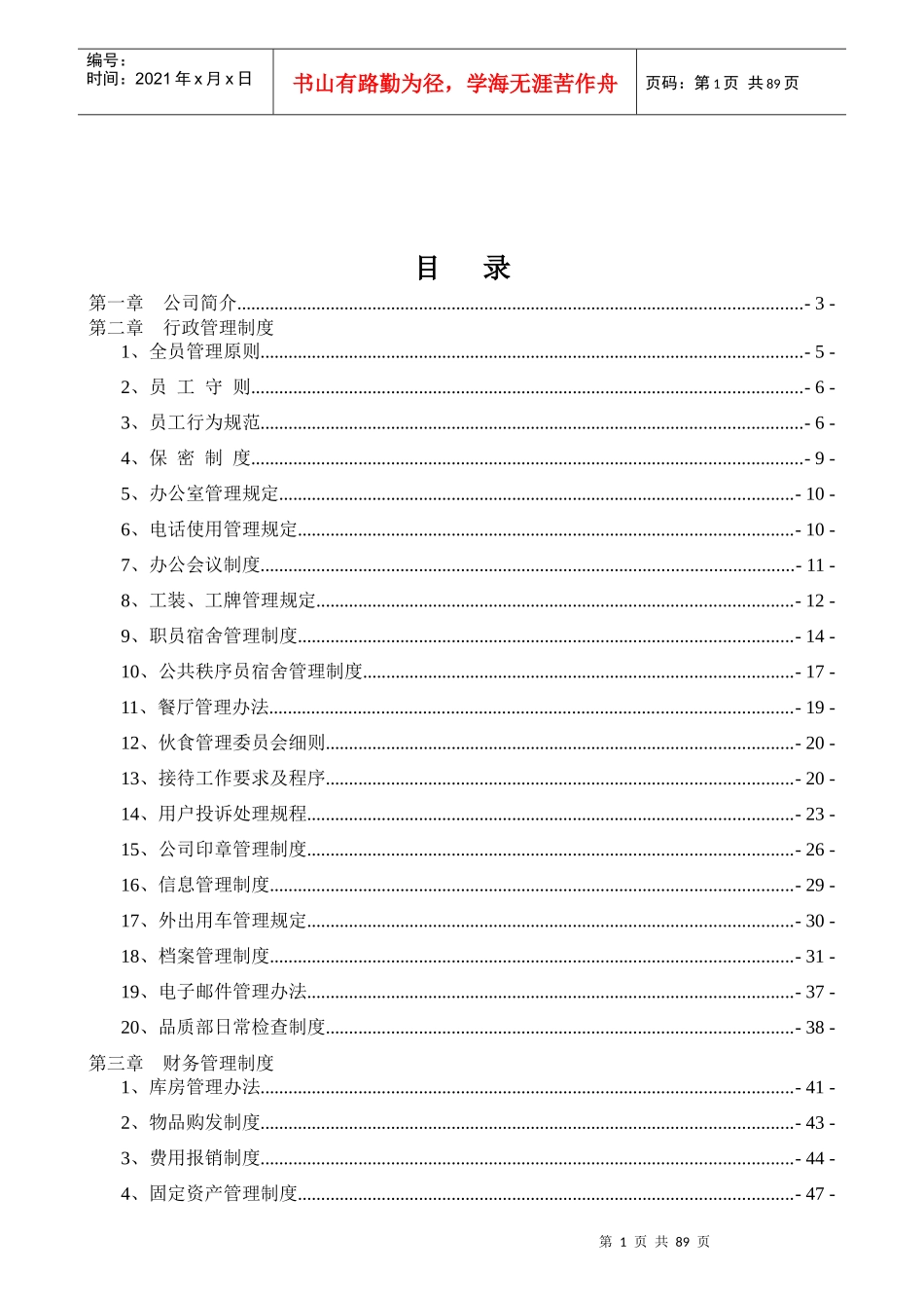 最新版本物业公司制度汇编_第2页