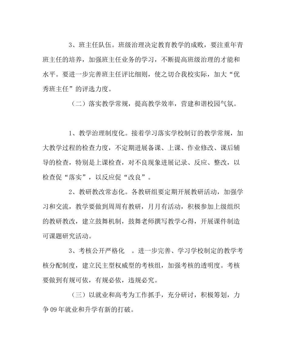 教导处范文第一学期教导处工作计划_第2页