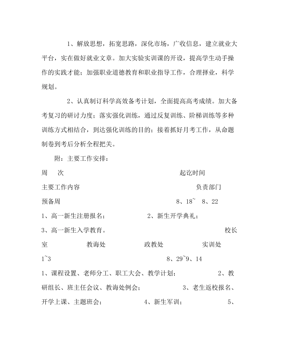 教导处范文第一学期教导处工作计划_第3页