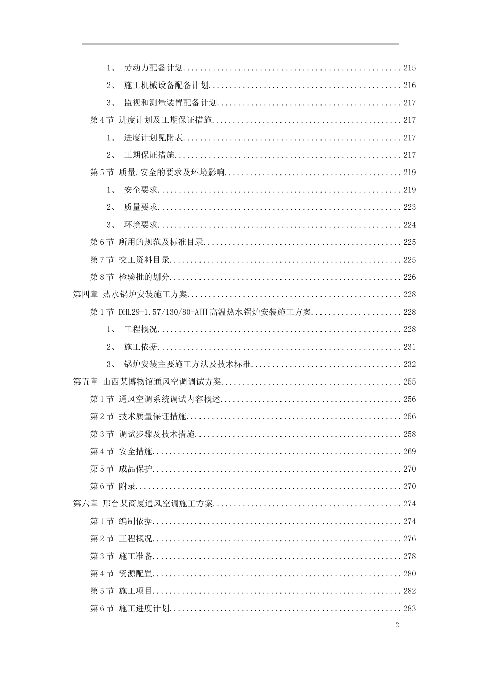 暖通工程精选施工方案_第2页