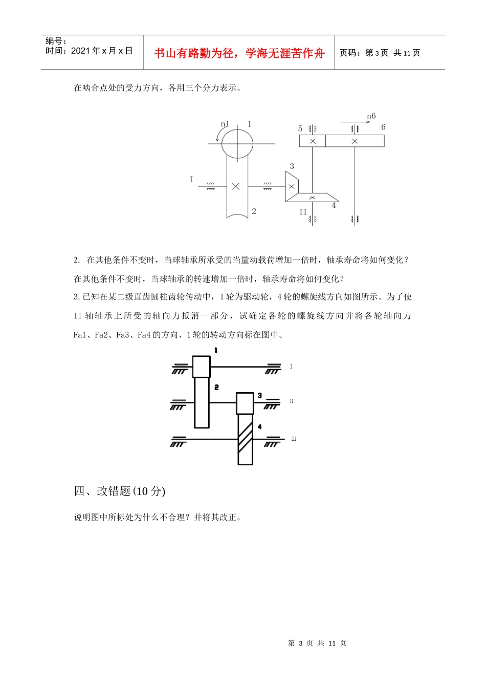 机械设计基础综合复习资料A卷一、简答题(每题3分，15题，_第3页