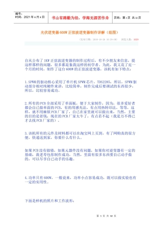 正弦波逆变器驱动芯片