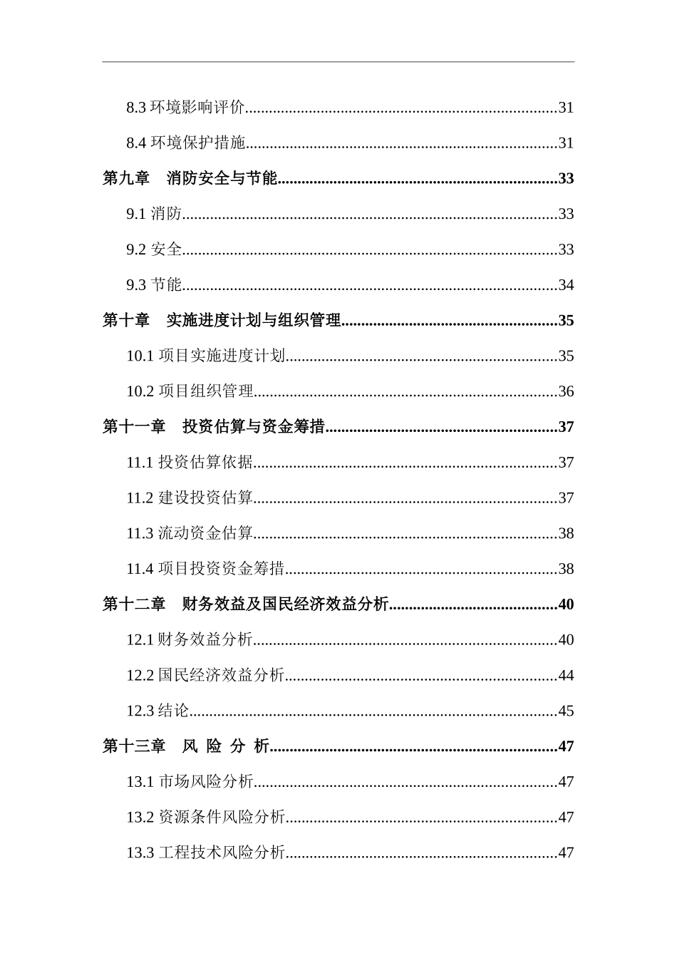 某旅游度假区可行性研究报告书_第3页