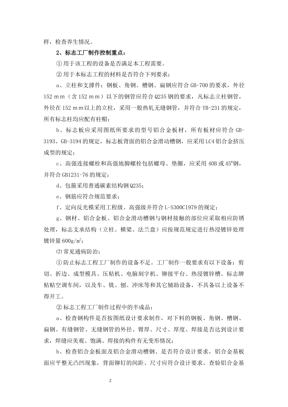 标志标线工程监理细则_第2页