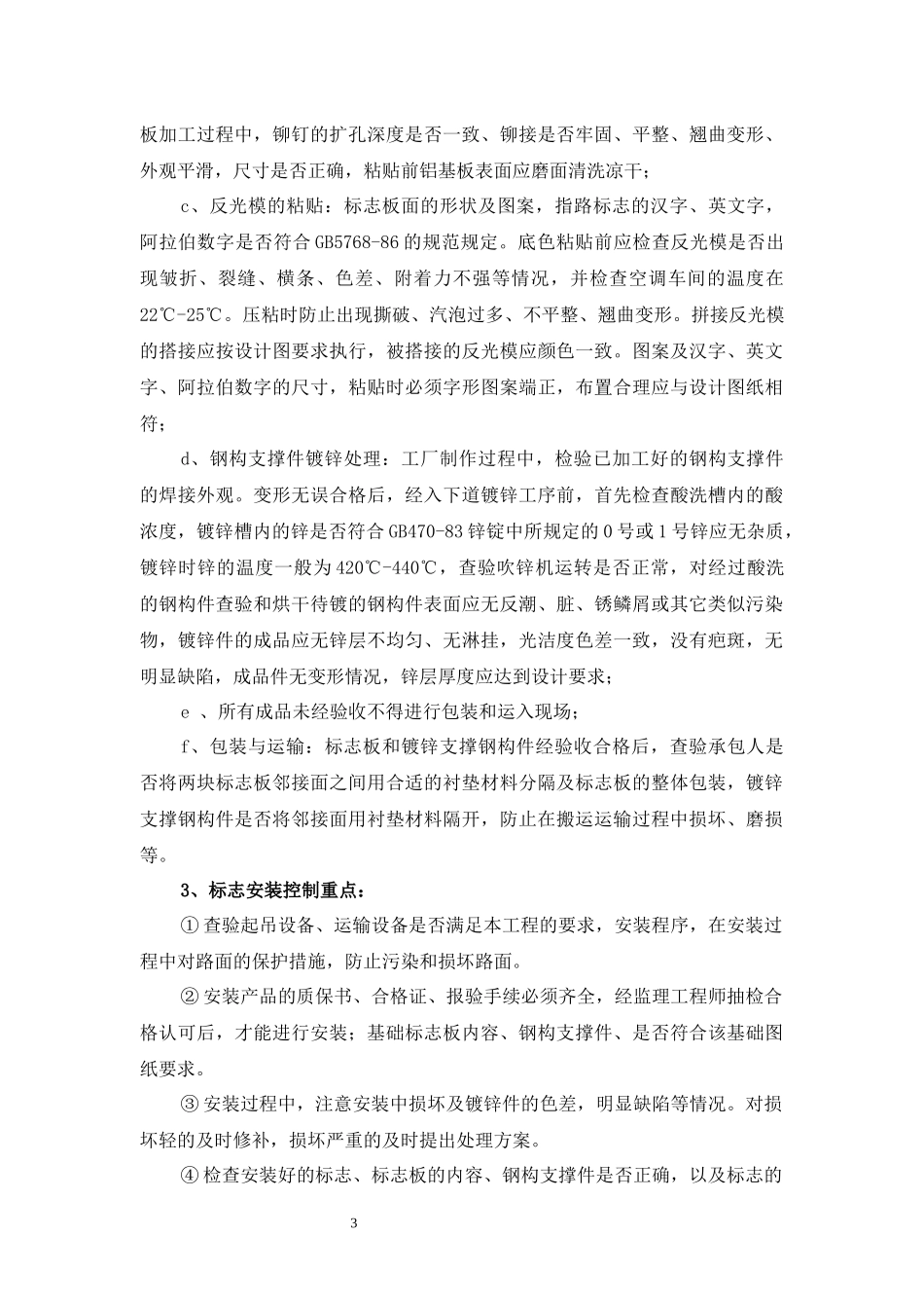 标志标线工程监理细则_第3页