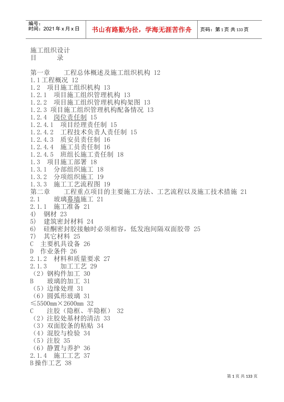 河南某大厦装饰工程施工组织设计(DOC185页)_第1页