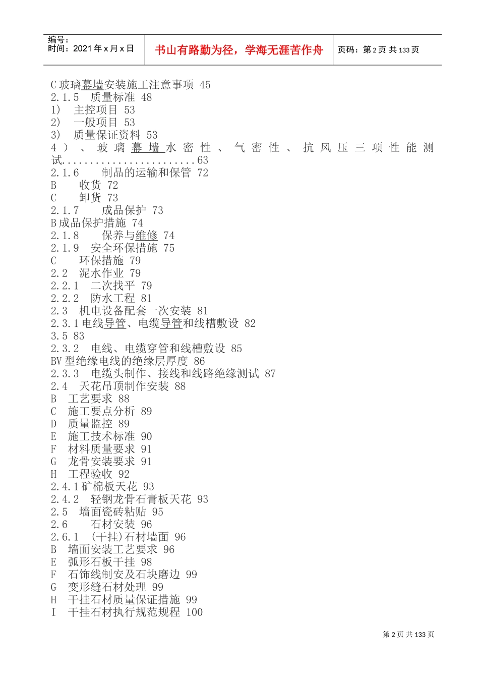 河南某大厦装饰工程施工组织设计(DOC185页)_第2页