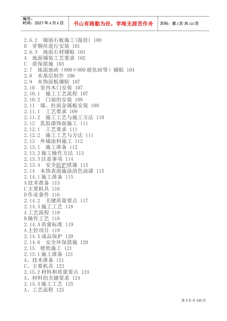 河南某大厦装饰工程施工组织设计(DOC185页)_第3页