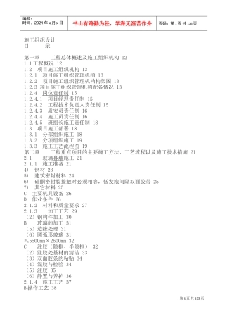 河南某大厦装饰工程施工组织设计(DOC185页)
