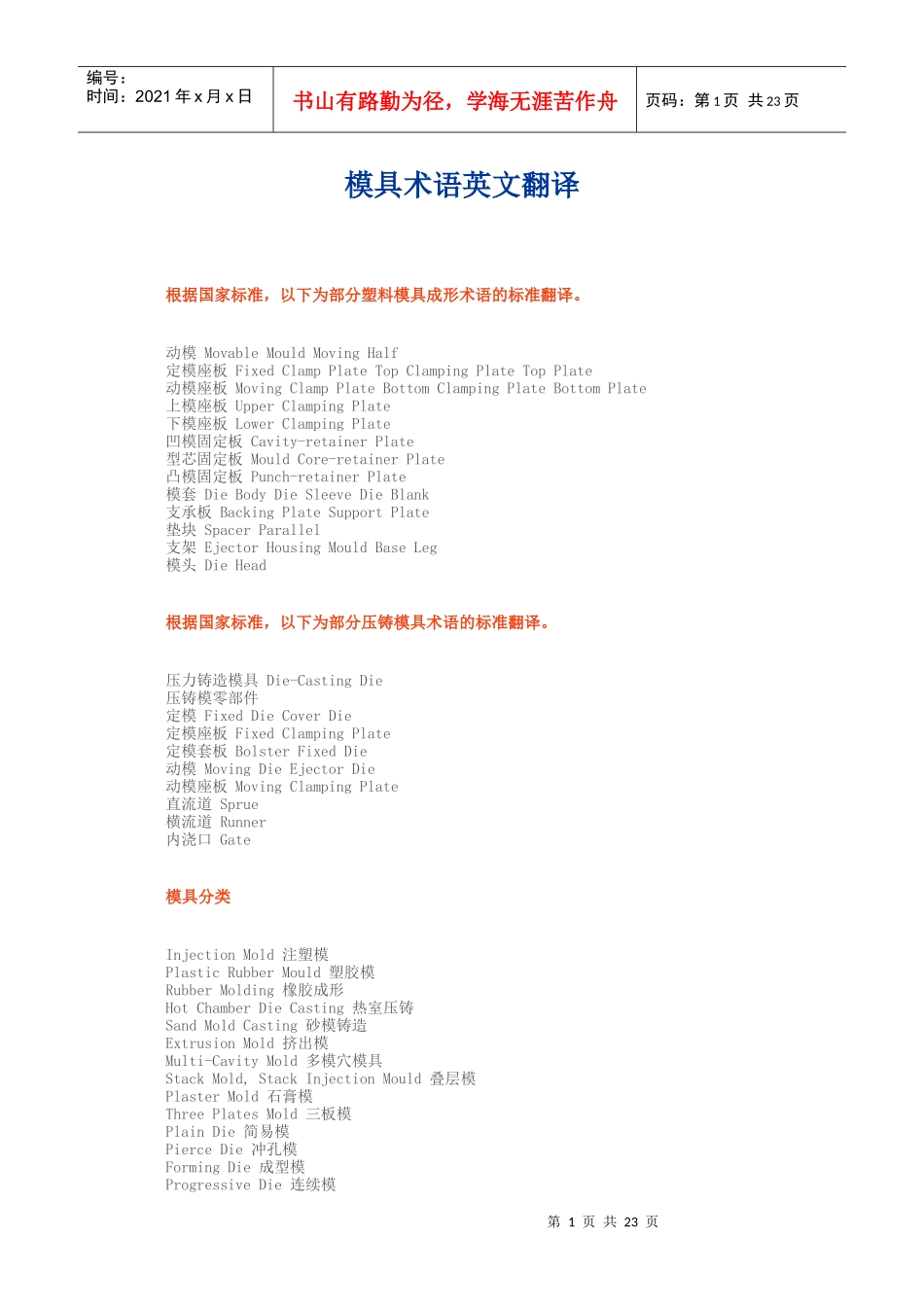 模具术语英文翻译_第1页
