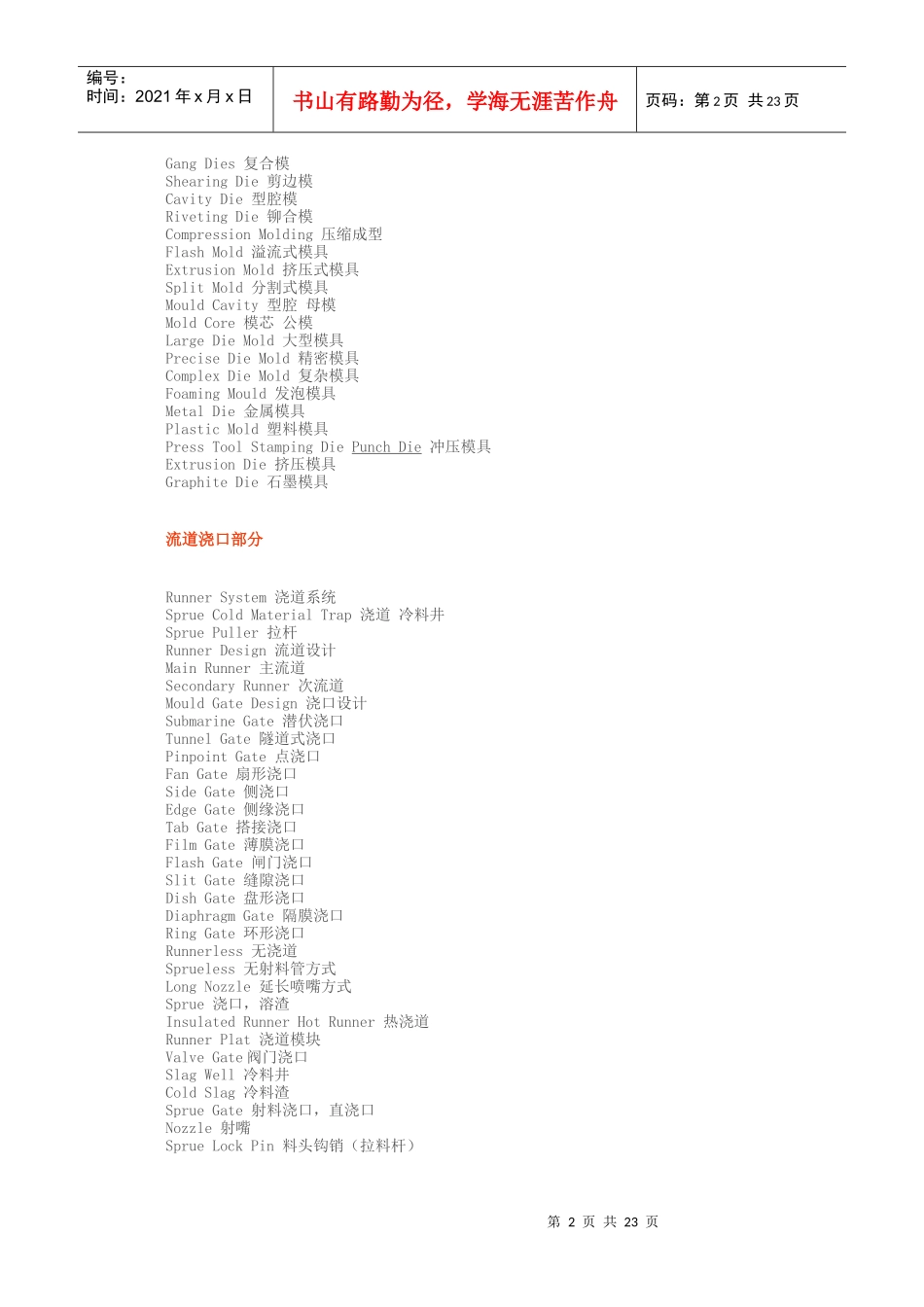 模具术语英文翻译_第2页