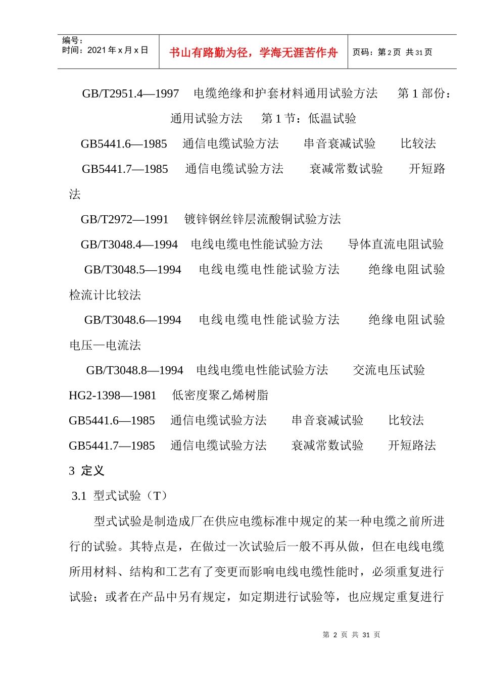 煤矿用电缆企业标准_第2页
