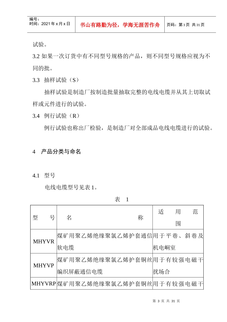 煤矿用电缆企业标准_第3页