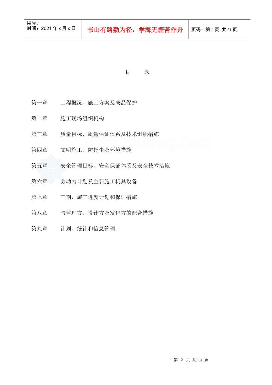 生产管理中心电缆工程施工组织设计范本_第2页