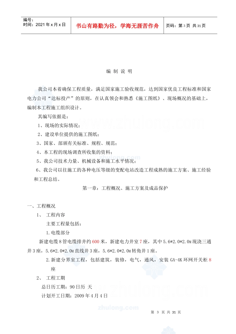 生产管理中心电缆工程施工组织设计范本_第3页