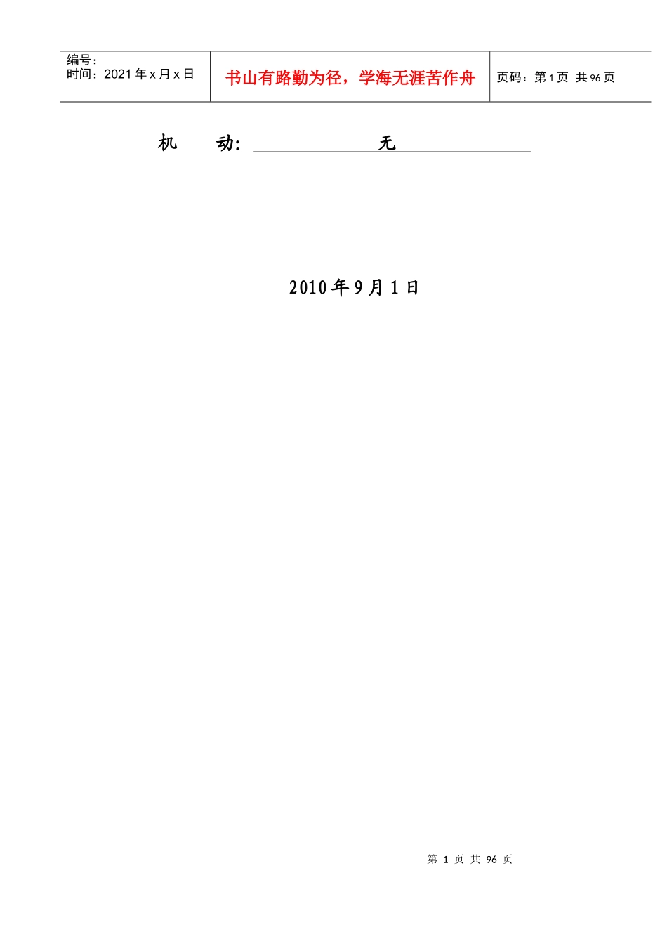 某酒店管理知识方案_第2页