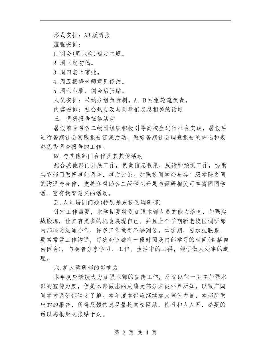 学校调研工作计划书5月份_第3页