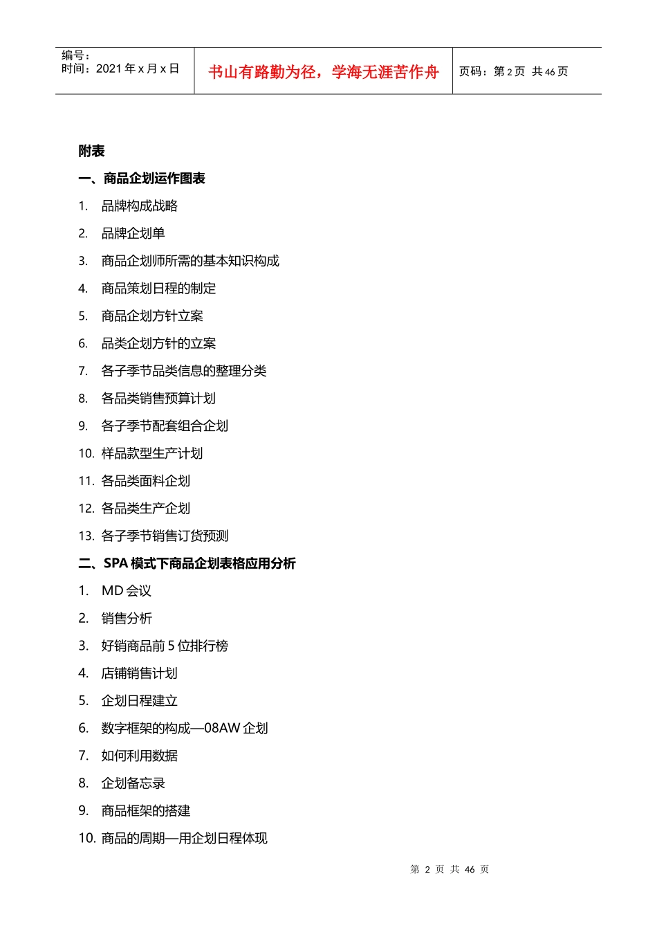 服装商品企划案_第2页