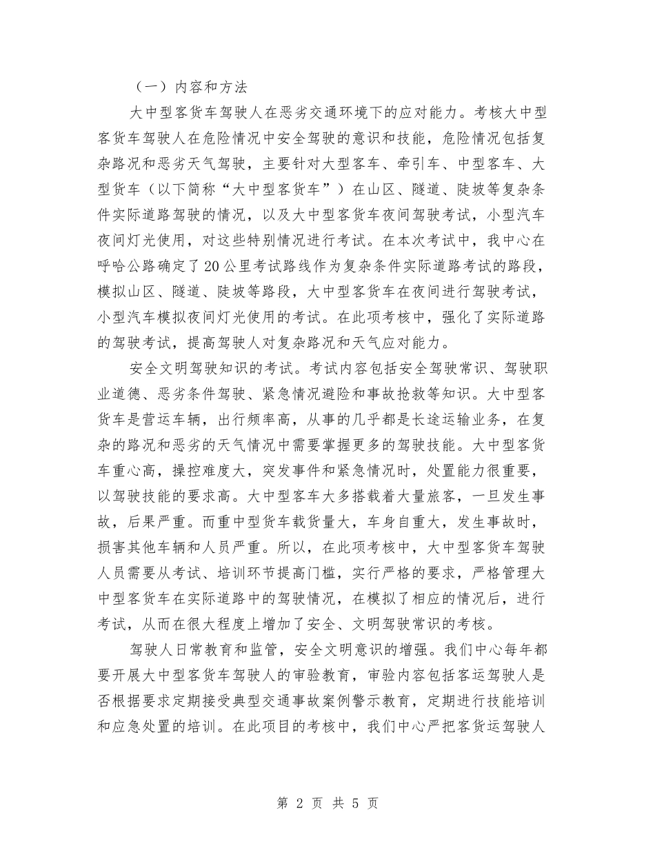 机动车驾驶人管理情况汇报_第2页