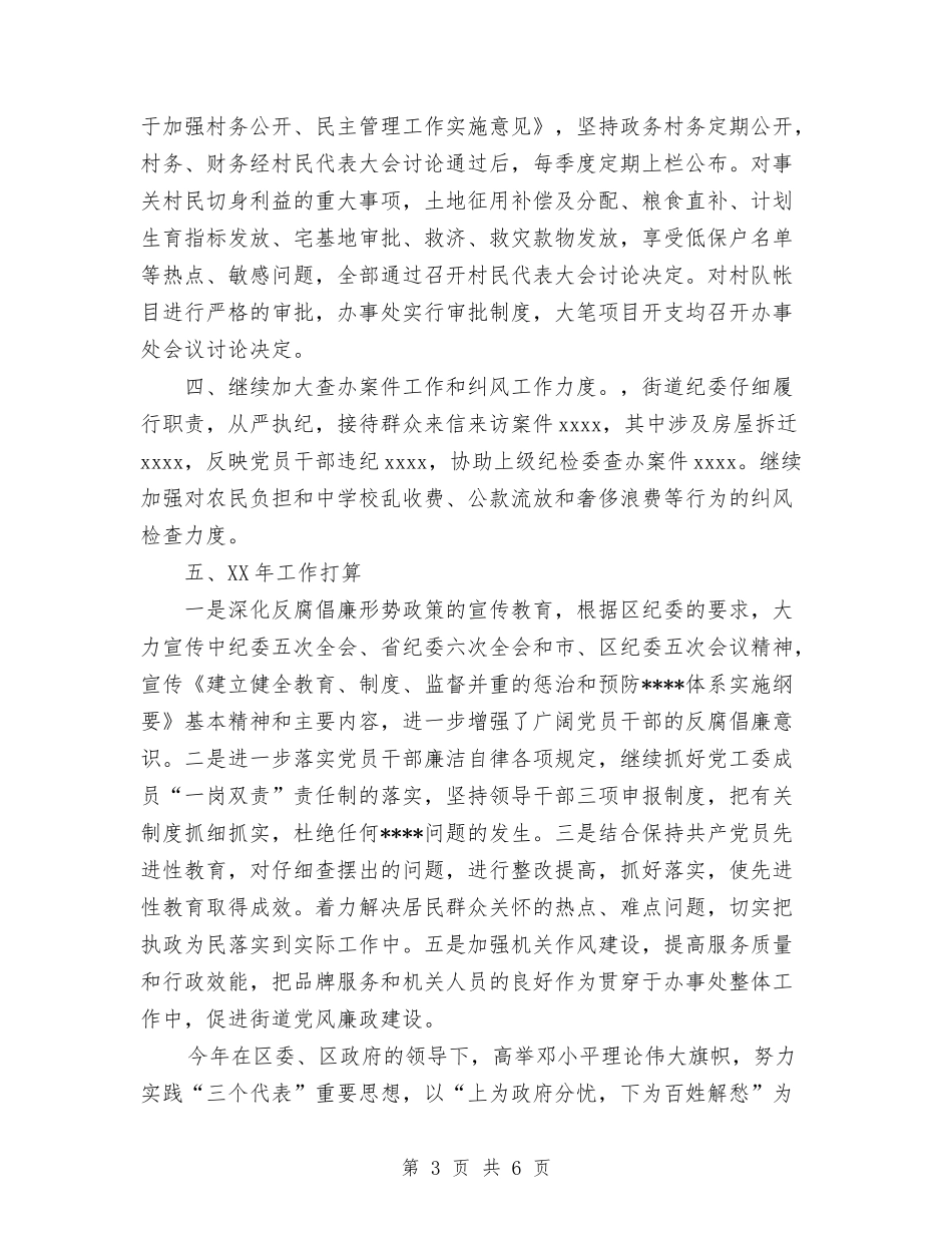 2024年10月纪检监察宣传教育工作总结范文与2024年10月组宣科年个人总结范文汇编_第3页