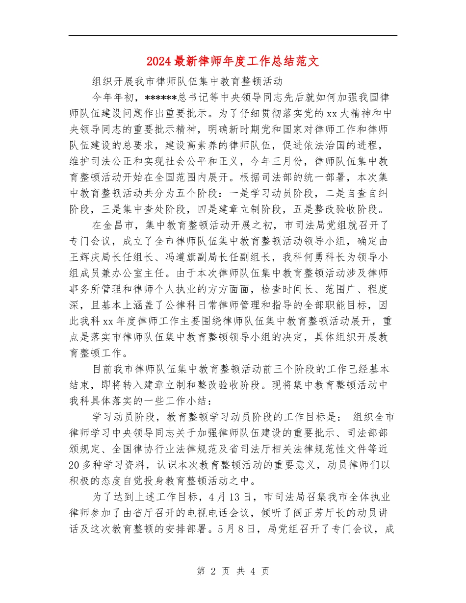 2024最新律师年度工作总结范文_第2页