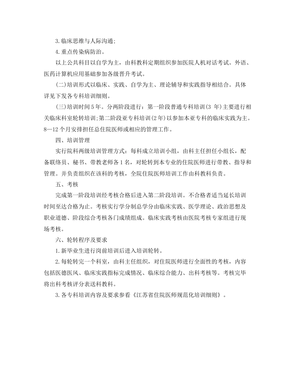 住院医师年度工作计划范例 _第2页