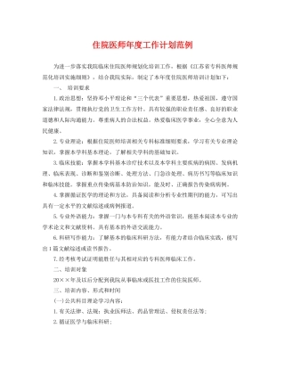 住院医师年度工作计划范例 